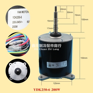适用美的志高海尔空调5p匹外风机风扇电机马达200W正转YDK-200-6