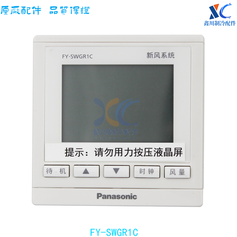 松下全新线控器FY-SWGR1C