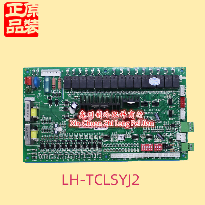 全新 惠而浦中央空调主板 LH-TCLSYJ2室外机电脑板 230900004