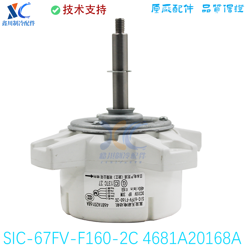 SIC-67FV-F160-2C适用于LG变频空调电机4681A20168A EAU32165801