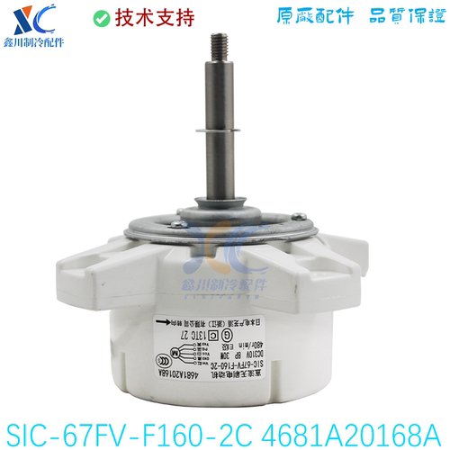 SIC-67FV-F160-2C适用于LG变频空调电机4681A20168A EAU32165801
