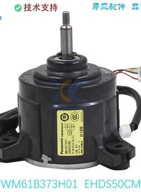 WM61B373H01三菱电机3匹变频空调柜机室内风机马达电机EHDS50CMS