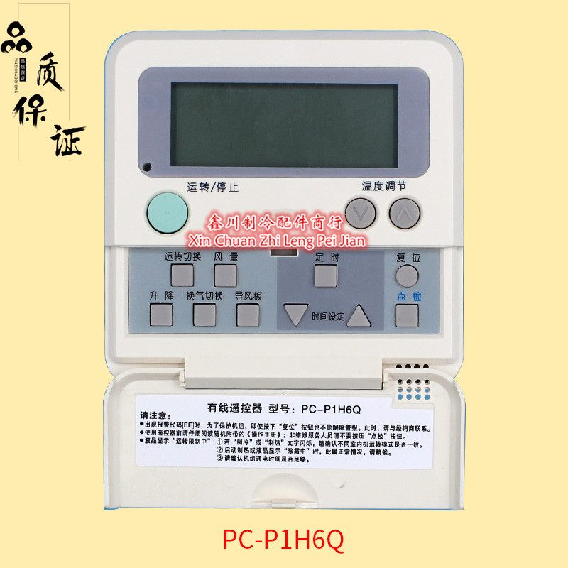 原装日立中央空调线控PC-P1H6Q线控器天花机风管机PC-P1H8QC HAQ