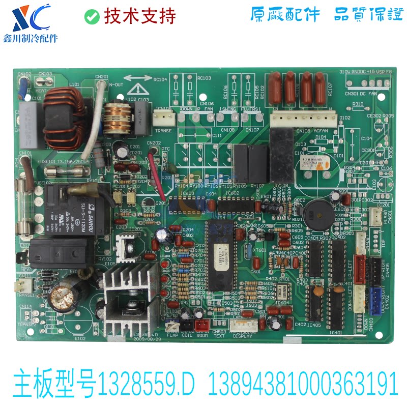 1328559.D适用于海信空调线路板 主板13894381000363191