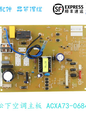原装松下空调柜机主板ACXA73-38380 00710 06840 电脑板 A748041