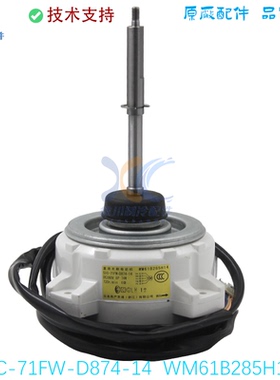 三菱电机空调风扇74W电机马达WM61B285H03 H04 H05 H11 H13 H14