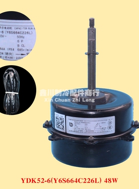 美的空调电机志高室外电机YDK52-6(Y6S664C226L) 48W风机马达