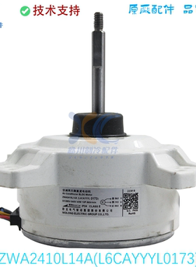 ZWA2410L14A(L6CAYYYL0173)适用于松下空调室外电机马达