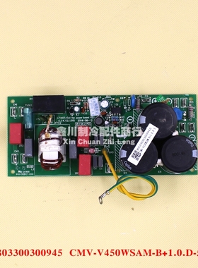 原装志高中央空调多联机风机模块板驱动CMV-V450WSAM803300300945