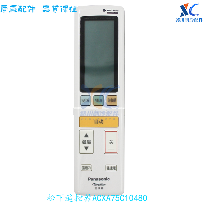 适用于原装松下空调Panasonic遥控器ACXA75C10480