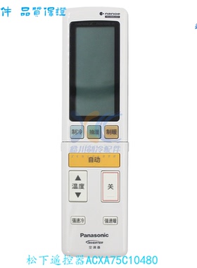 适用于原装松下空调Panasonic遥控器ACXA75C10480