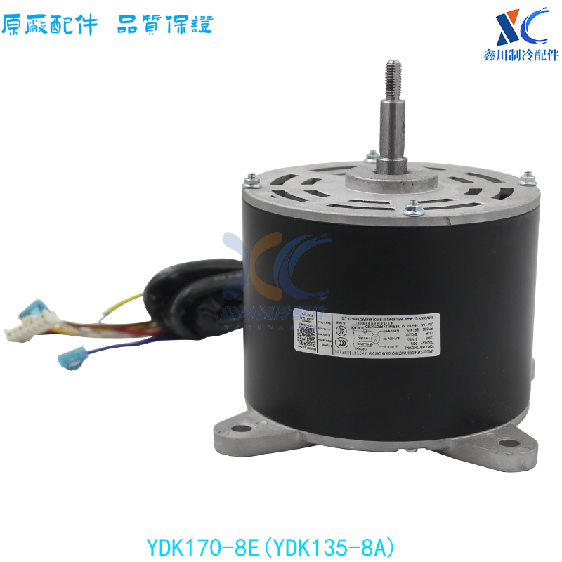 适用于美的空调室内风扇电机YDK170-8E(YDK135-8A)马达135W