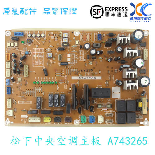 松下空调多联机主板A743265
