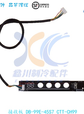 DB-99E-45S/7 CTT-CH99三菱重工空调显示器 接收板RYD543C011