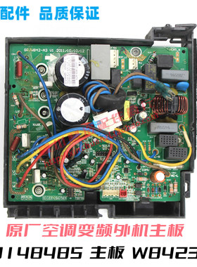 30148485适用于格力空调变频外机线路板W8423NC电器盒GRJW842-A3