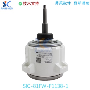 1马达1498534 F1138 适用海信多联机中央空调外直流电机SIC 81FW