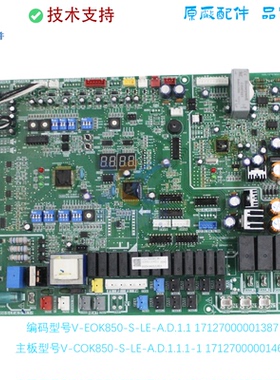 适用于美的空调配件线路板V-COK850-S-LE-A.D.17127000001467