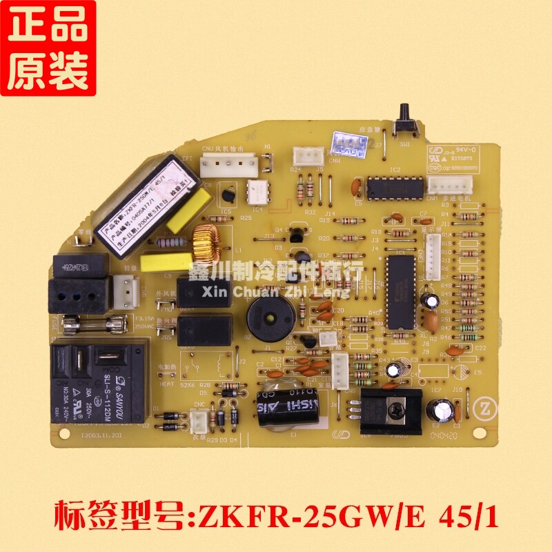 原装志高空调主板 电脑板 电路板 控制板 ZKFR-25GW/E 45/1