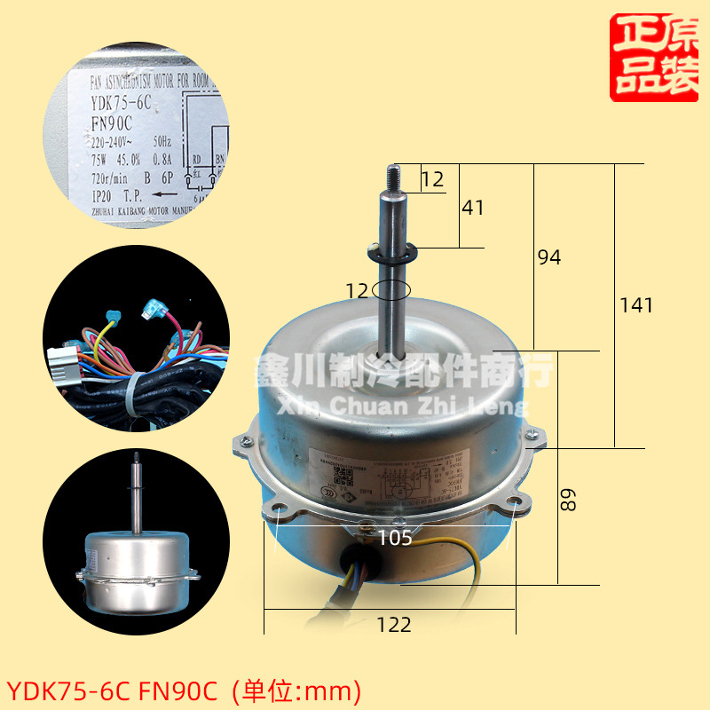 YDK75-6C原装空调配 5P天花机75W天井机电机 FN90C散热马达