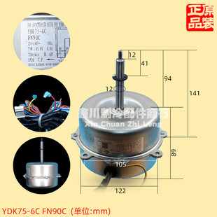 空调配 5P天花机75W天井机电机 6C原装 YDK75 FN90C散热马达
