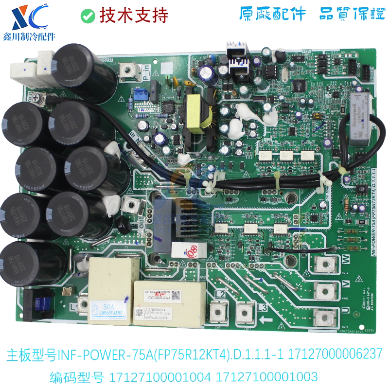 适用美的中央空调主板INF-POWER-75A(FP75R12KT4)17127100001003
