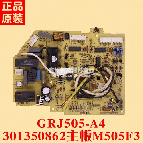 二手空调配件电脑板 301350862 主板 M505F3 GRJ505-A4