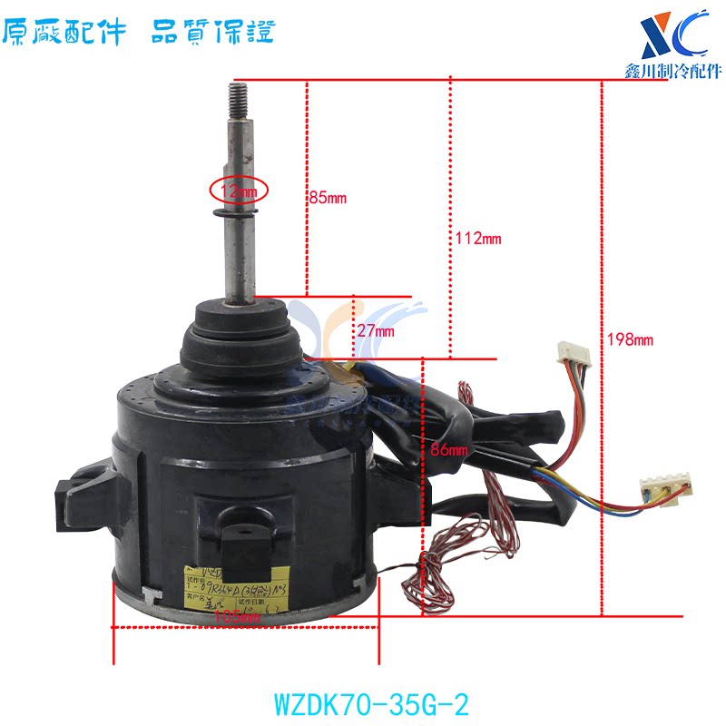 美的柜机空调电机WZDK70-35G-2