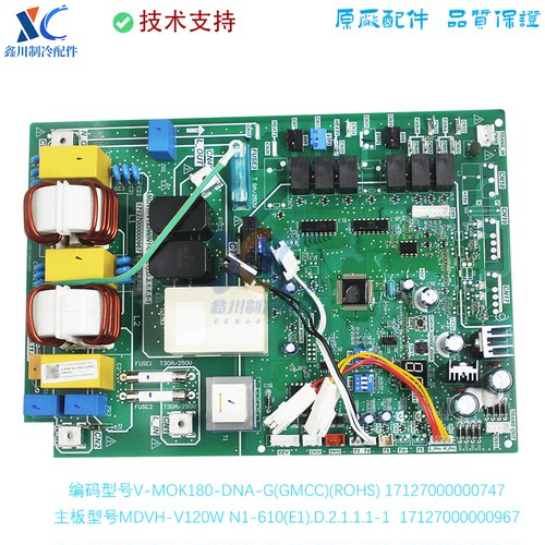 适用于美的空调电路 电脑板 MDVH-V120W/N1-610(E1).D.2.1.1.1-1