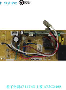 A744743 主板 A73C2468  适用于松下空调 线路板 主板