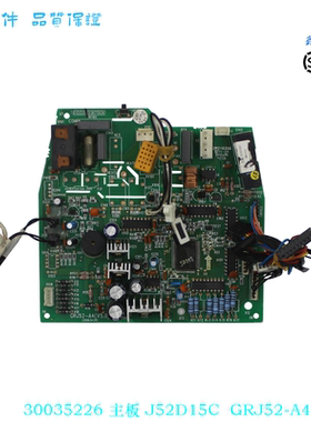 适用于格力空调电脑板 线路板 电路板 30035226 主板 J52D15C