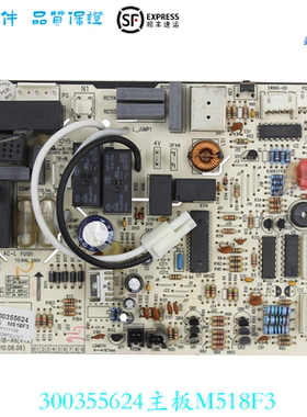 M518F3B/N/R M5181B/GJ使用于GL空调线路板主板300355624顺丰包邮