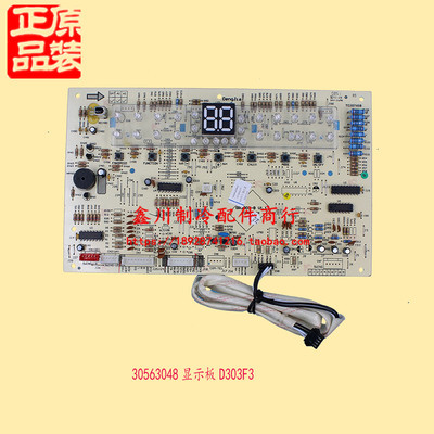 空调30563048 显示板 D303F3,GRJ303-B 30563049主板D303F3A