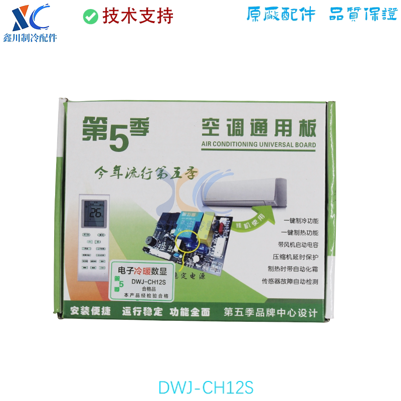 适用于挂机柜机空调通用板电脑板万能板控制板主板DWJ-CH12S