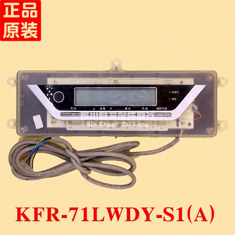 KFR-71LW/DY-S2(A)原装美的空调KFR-50LW/DY-S2显示温度电路板