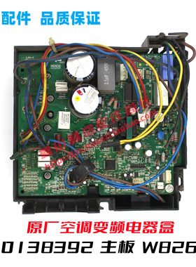30138392适用于GL变频空调W8263L电器盒线路板GRJW828-1