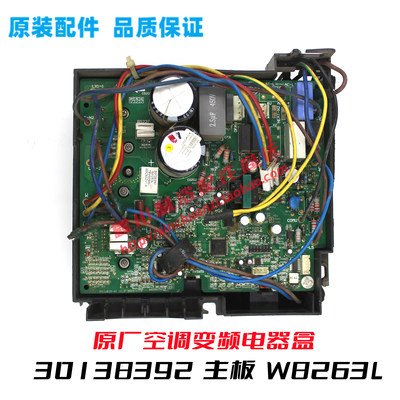 30138392适用于GL变频空调W8263L电器盒线路板GRJW828-1