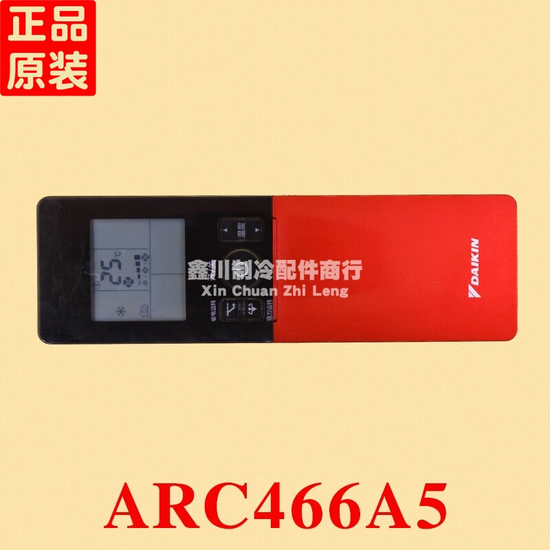 原装正品大金空调遥控器ARC466A5