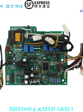 适用于格力空调30035440主板5253F GR52-1F 30035442 5253FJ
