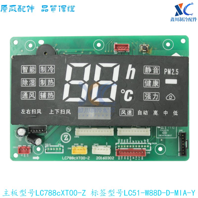 志高空调显示板LC788cXT00-Z