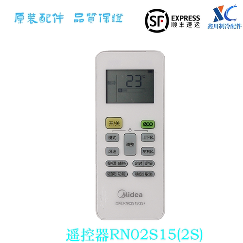 美的空调遥控器RN02S15(2S)