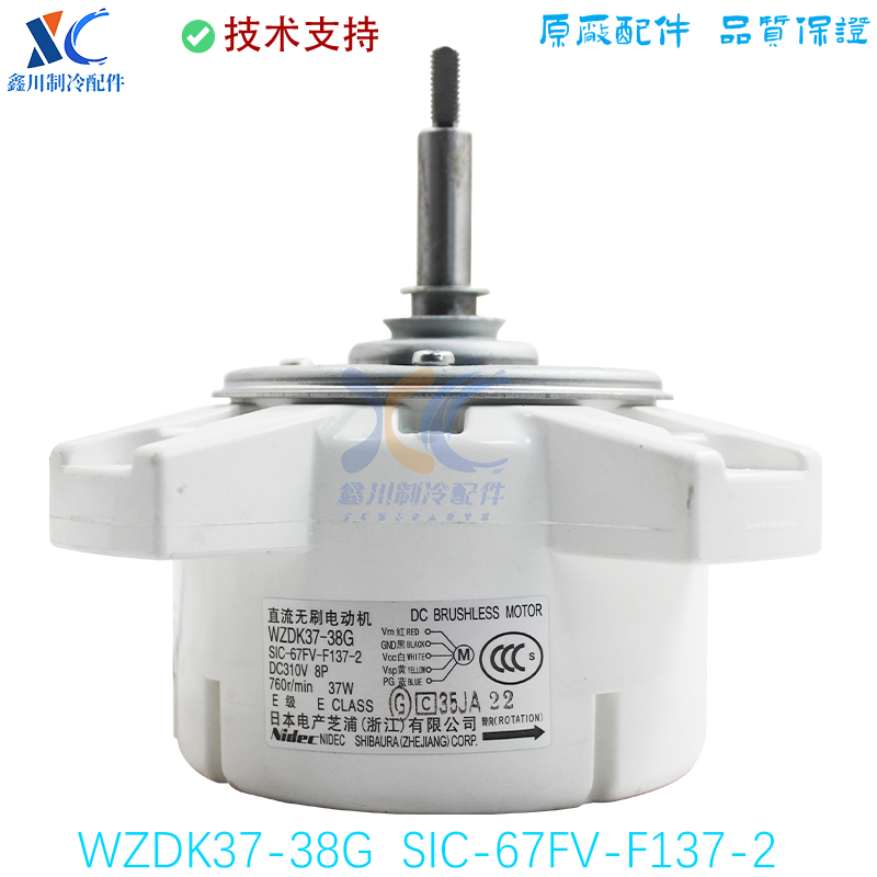 适用于美的空调直流风机马达电机SIC-67FV-F137-2 WZDK37-38G