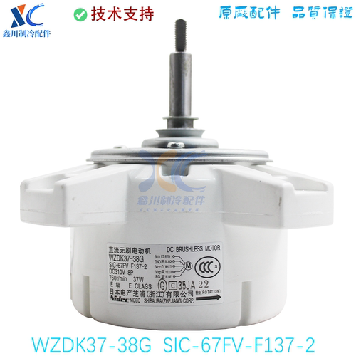 适用于美的空调直流风机马达电机SIC-67FV-F137-2 WZDK37-38G