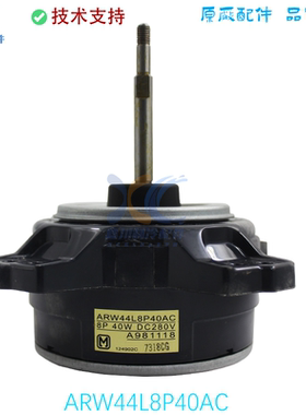 ARW44L8P40AC适用于松下空调室外机电机 马达