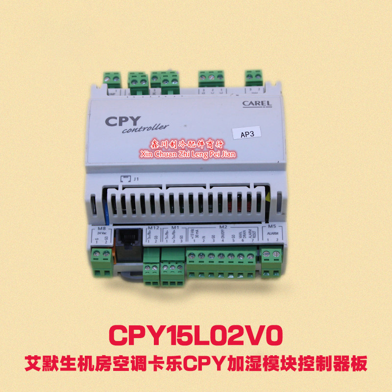 艾默生机房空调卡乐CPY加湿模块控制器板 CPY15L02V0