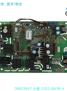 适用于格力空调30033017 电路板主板 3353 控制板GR30-A 强电板