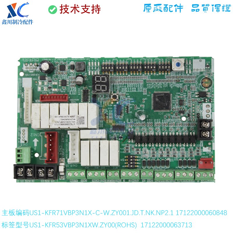 17122000060848适用于美的空调主板US1-KFR71VBP3N1X-C-W.ZY00