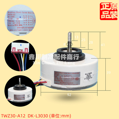 移动空调风扇电机 空气净化器电机30W马达 TWZ30-A12 DKL3030