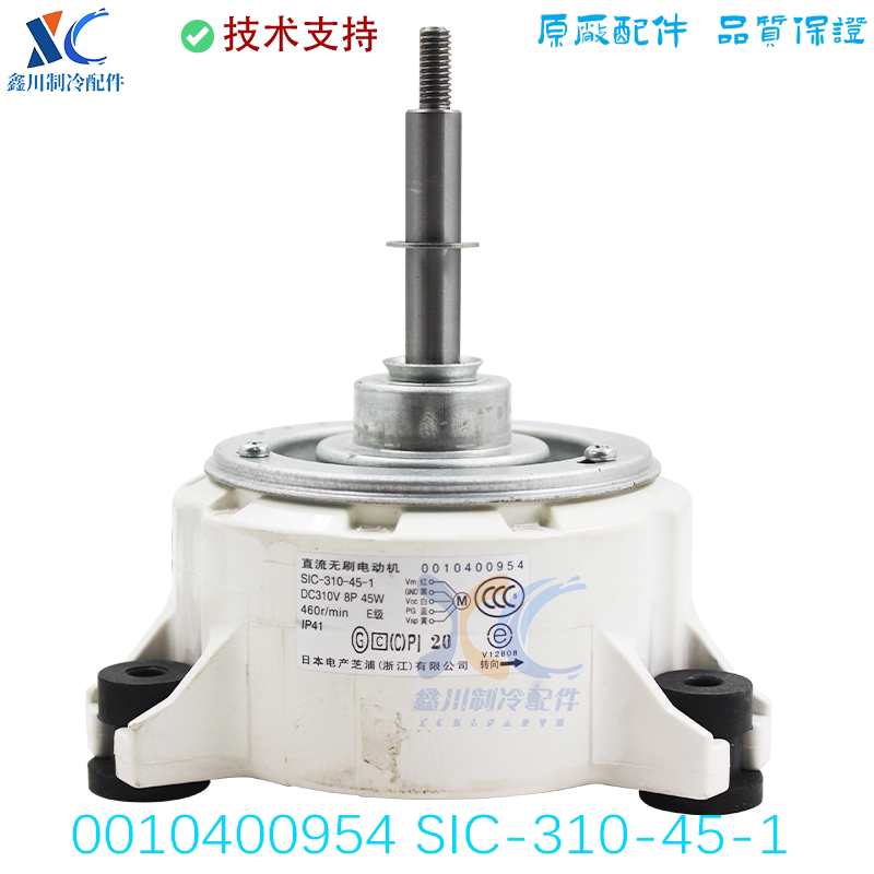 0010400954适用于海尔空调室内电机马达SIC-310-45-1