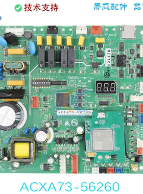 ACXA73-56260适用于松下空调配件线路板 电脑板 主板