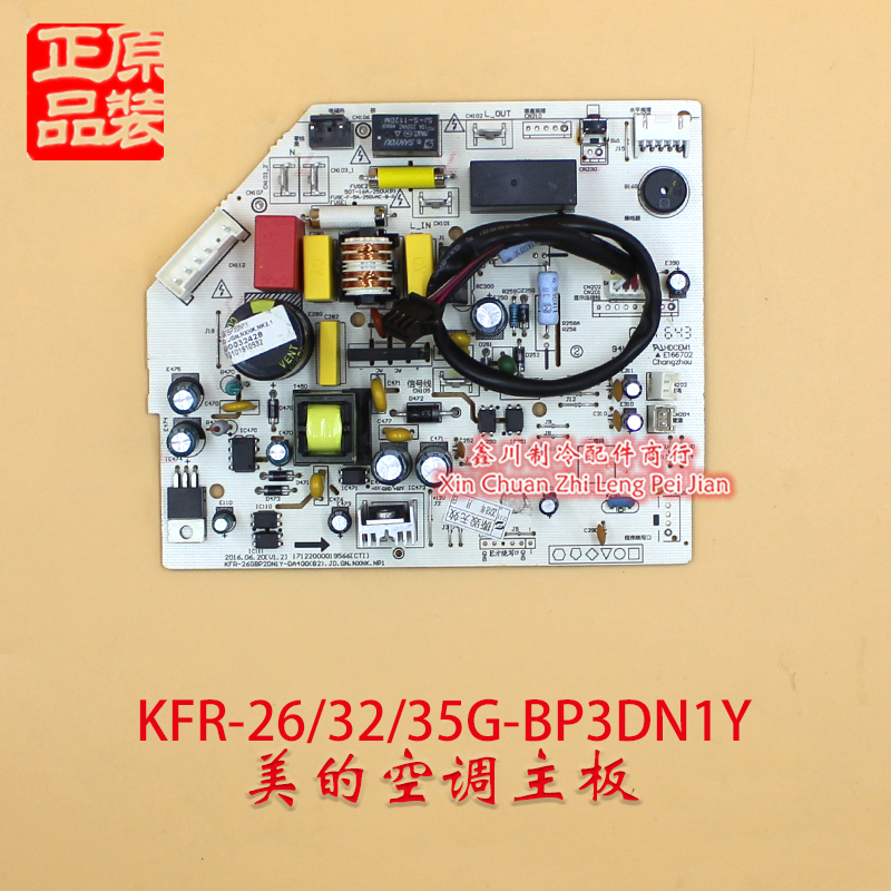 美的空调主板电脑板KFR-26/32/35G/BP3DN1Y/B2DN1Y-DA400(B2)